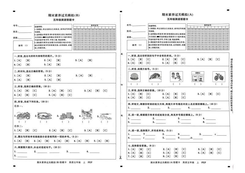 24秋《非常海淀单元测试AB卷》英语人教版5上_2024年人教版小学数学一二三四五六年级上册下册期中期末试a0747_小学全科《同步练习+精品试卷》打包下载（1-6年级单元月考期中期末试卷）