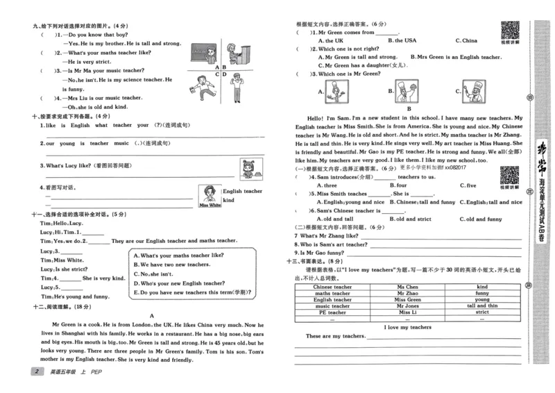 24秋《非常海淀单元测试AB卷》英语人教版5上_2024年人教版小学数学一二三四五六年级上册下册期中期末试a0747_小学全科《同步练习+精品试卷》打包下载（1-6年级单元月考期中期末试卷）