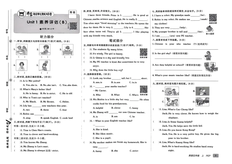 24秋《非常海淀单元测试AB卷》英语人教版5上_2024年人教版小学数学一二三四五六年级上册下册期中期末试a0747_小学全科《同步练习+精品试卷》打包下载（1-6年级单元月考期中期末试卷）