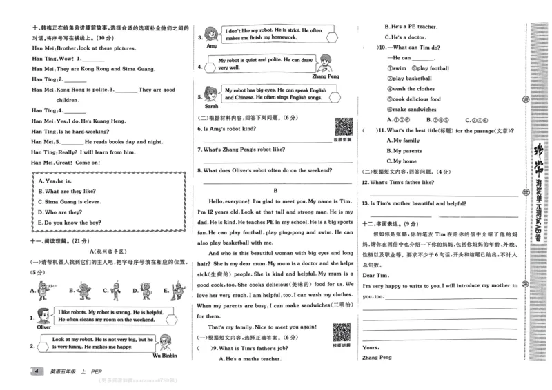24秋《非常海淀单元测试AB卷》英语人教版5上_2024年人教版小学数学一二三四五六年级上册下册期中期末试a0747_小学全科《同步练习+精品试卷》打包下载（1-6年级单元月考期中期末试卷）