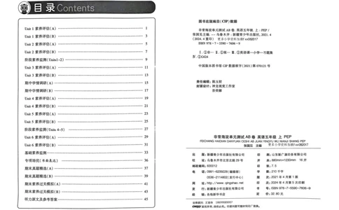 24秋《非常海淀单元测试AB卷》英语人教版5上_2024年人教版小学数学一二三四五六年级上册下册期中期末试a0747_小学全科《同步练习+精品试卷》打包下载（1-6年级单元月考期中期末试卷）