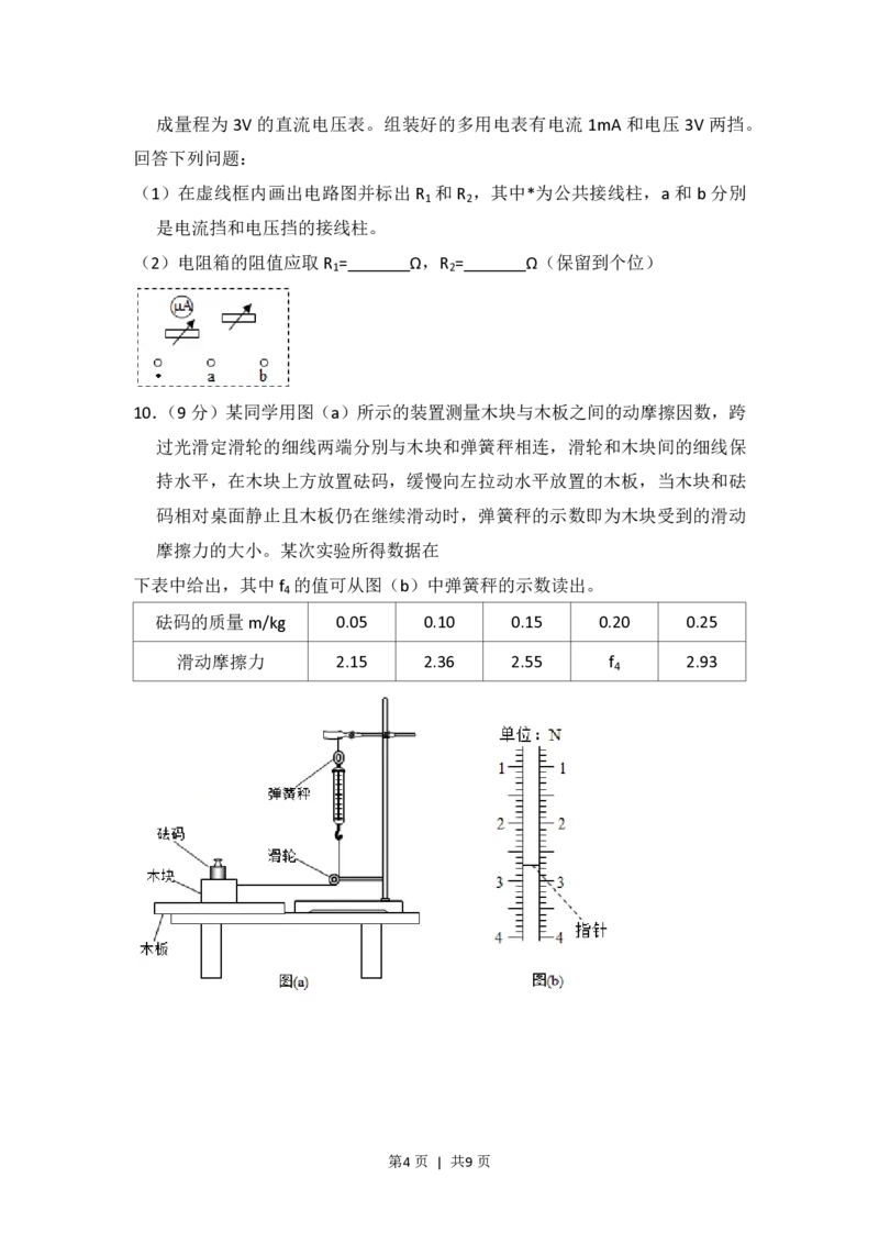 2018年高考物理试卷（新课标Ⅱ）（空白卷）_物理历年高考真题_新&middot;PDF版2008-2025&middot;高考物理真题_物理（按省份分类）2008-2025_2008-2025&middot;（甘肃）物理高考真题
