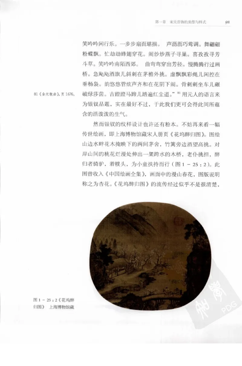 奢华之色宋元明金银器研究卷1宋元金银首饰_扬之水_X018-玉石珠宝鉴定教程最新合集_10、文玩首饰金银首饰专题资料（宋元明）