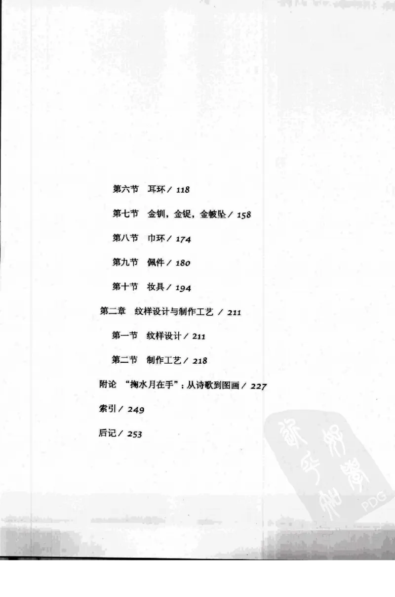 奢华之色宋元明金银器研究卷1宋元金银首饰_扬之水_X018-玉石珠宝鉴定教程最新合集_10、文玩首饰金银首饰专题资料（宋元明）