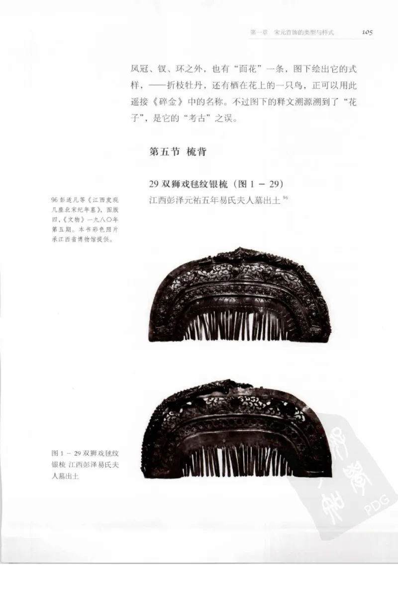 奢华之色宋元明金银器研究卷1宋元金银首饰_扬之水_X018-玉石珠宝鉴定教程最新合集_10、文玩首饰金银首饰专题资料（宋元明）