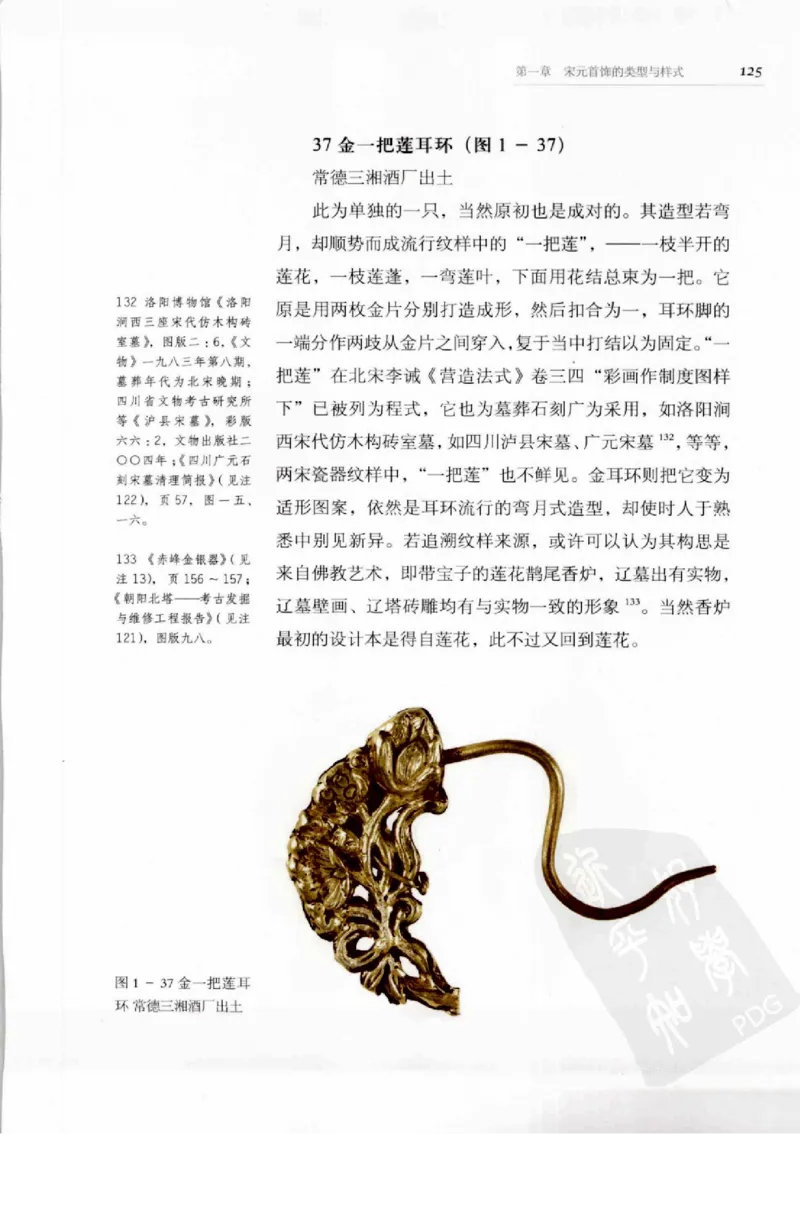 奢华之色宋元明金银器研究卷1宋元金银首饰_扬之水_X018-玉石珠宝鉴定教程最新合集_10、文玩首饰金银首饰专题资料（宋元明）