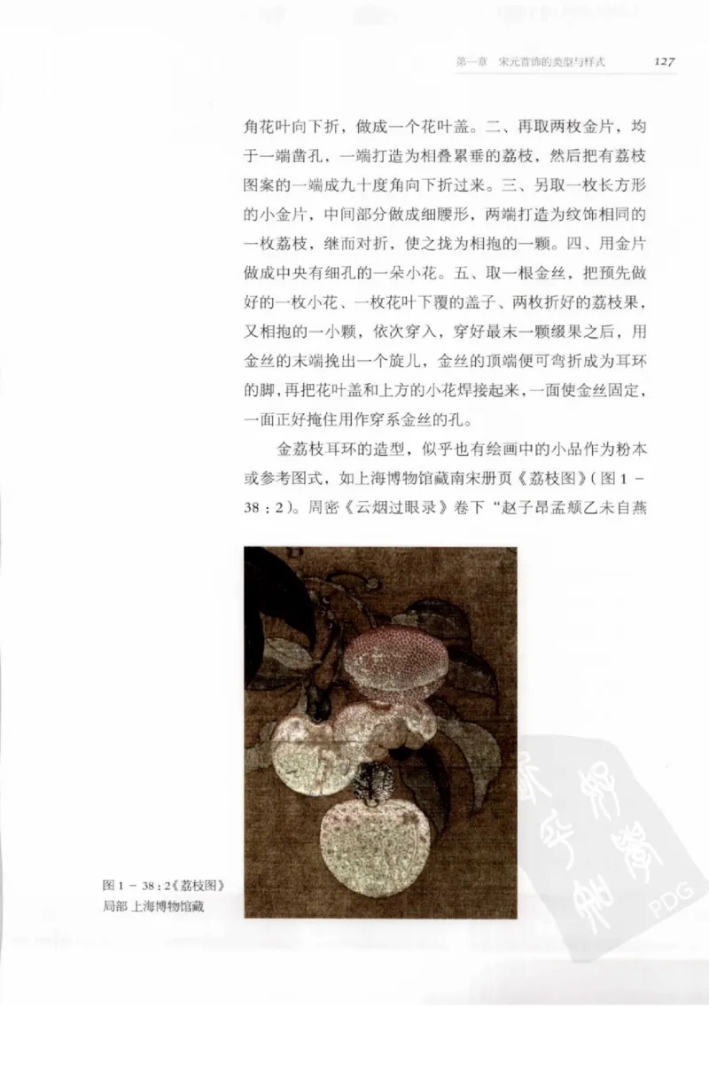 奢华之色宋元明金银器研究卷1宋元金银首饰_扬之水_X018-玉石珠宝鉴定教程最新合集_10、文玩首饰金银首饰专题资料（宋元明）