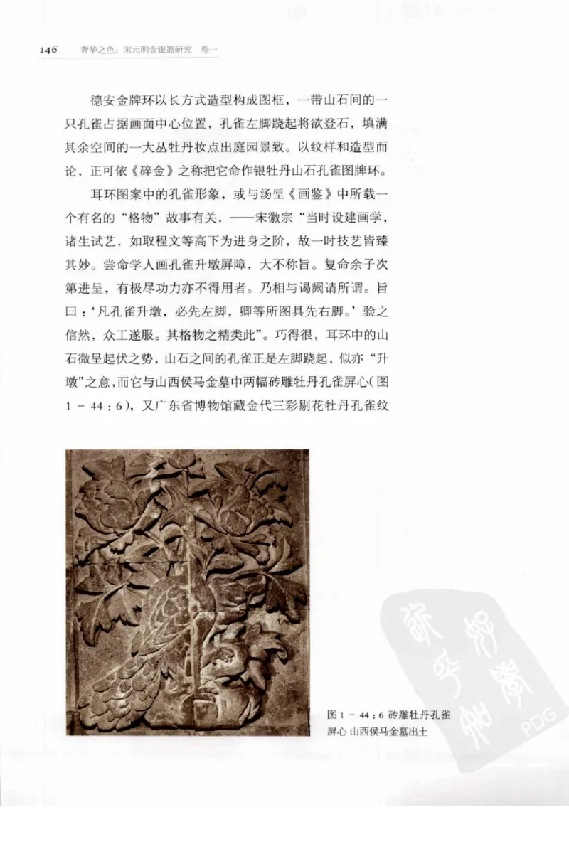 奢华之色宋元明金银器研究卷1宋元金银首饰_扬之水_X018-玉石珠宝鉴定教程最新合集_10、文玩首饰金银首饰专题资料（宋元明）