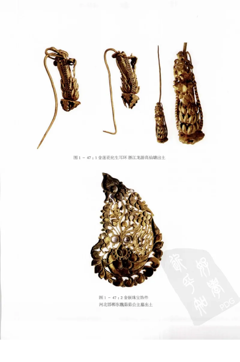 奢华之色宋元明金银器研究卷1宋元金银首饰_扬之水_X018-玉石珠宝鉴定教程最新合集_10、文玩首饰金银首饰专题资料（宋元明）