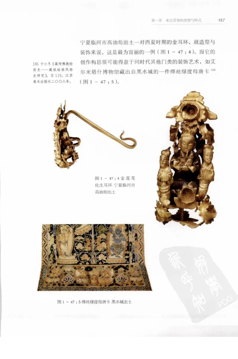 奢华之色宋元明金银器研究卷1宋元金银首饰_扬之水_X018-玉石珠宝鉴定教程最新合集_10、文玩首饰金银首饰专题资料（宋元明）