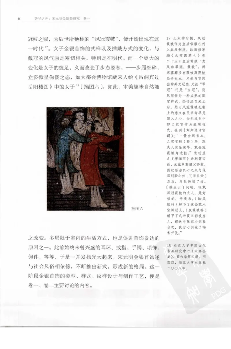 奢华之色宋元明金银器研究卷1宋元金银首饰_扬之水_X018-玉石珠宝鉴定教程最新合集_10、文玩首饰金银首饰专题资料（宋元明）