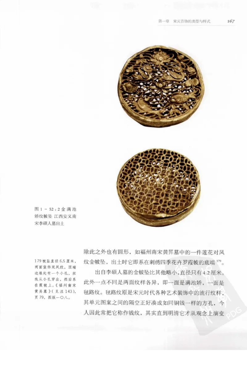 奢华之色宋元明金银器研究卷1宋元金银首饰_扬之水_X018-玉石珠宝鉴定教程最新合集_10、文玩首饰金银首饰专题资料（宋元明）