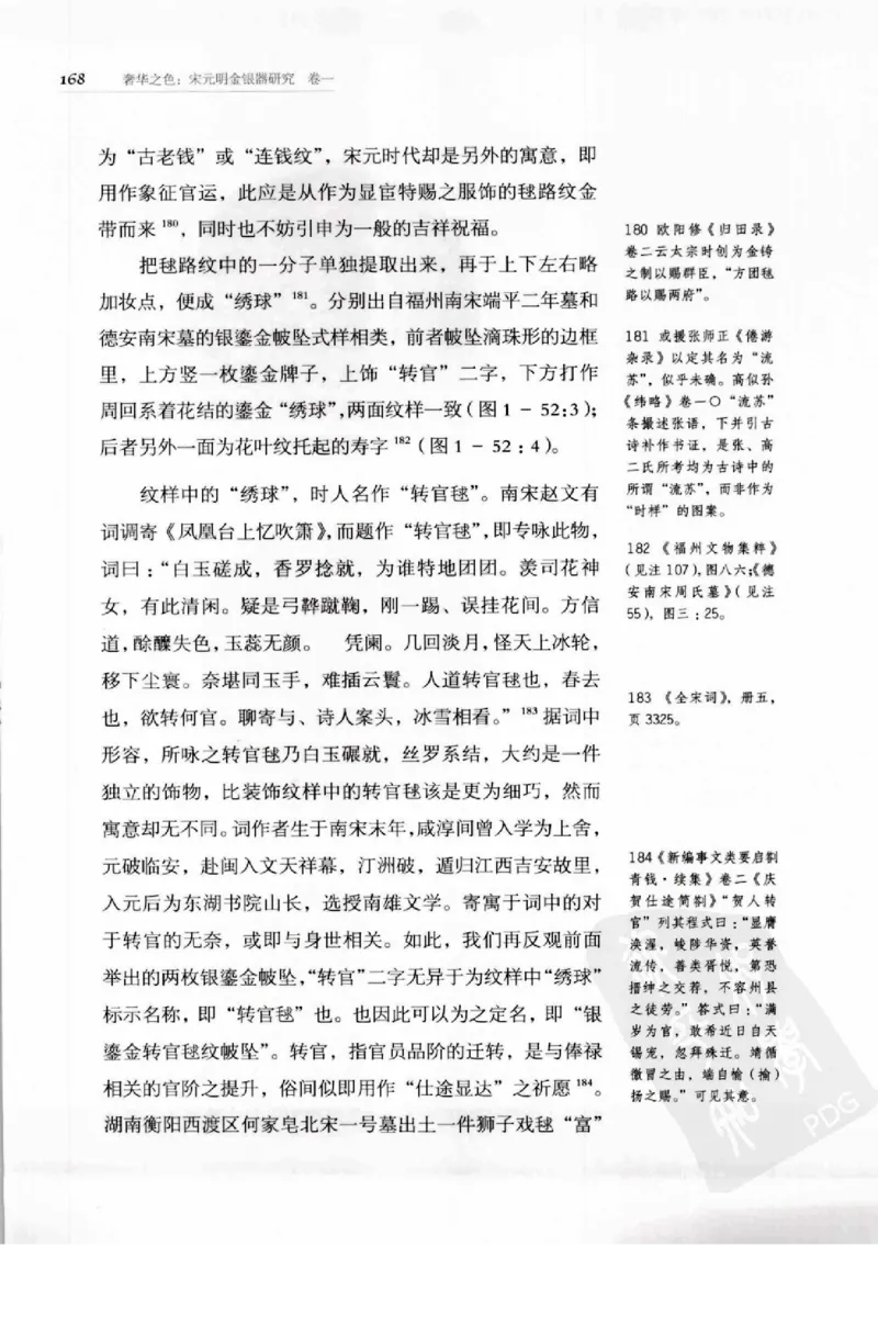 奢华之色宋元明金银器研究卷1宋元金银首饰_扬之水_X018-玉石珠宝鉴定教程最新合集_10、文玩首饰金银首饰专题资料（宋元明）