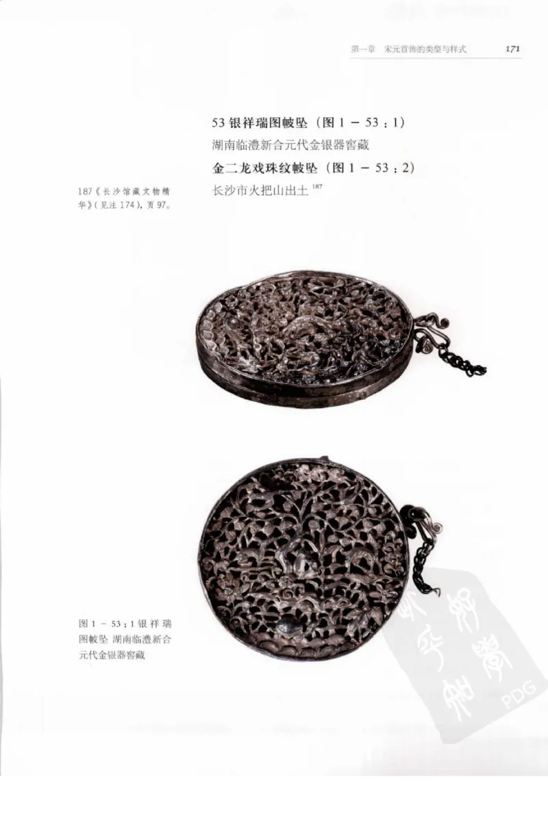 奢华之色宋元明金银器研究卷1宋元金银首饰_扬之水_X018-玉石珠宝鉴定教程最新合集_10、文玩首饰金银首饰专题资料（宋元明）