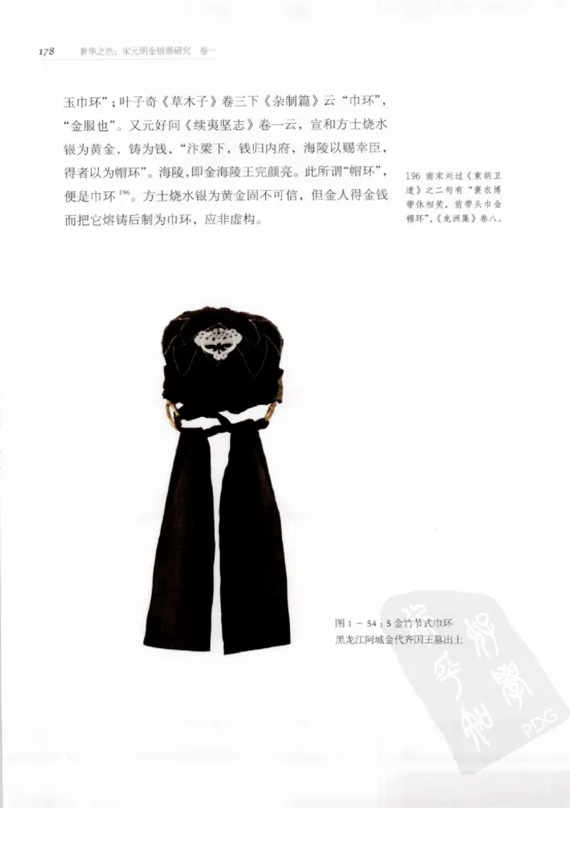 奢华之色宋元明金银器研究卷1宋元金银首饰_扬之水_X018-玉石珠宝鉴定教程最新合集_10、文玩首饰金银首饰专题资料（宋元明）