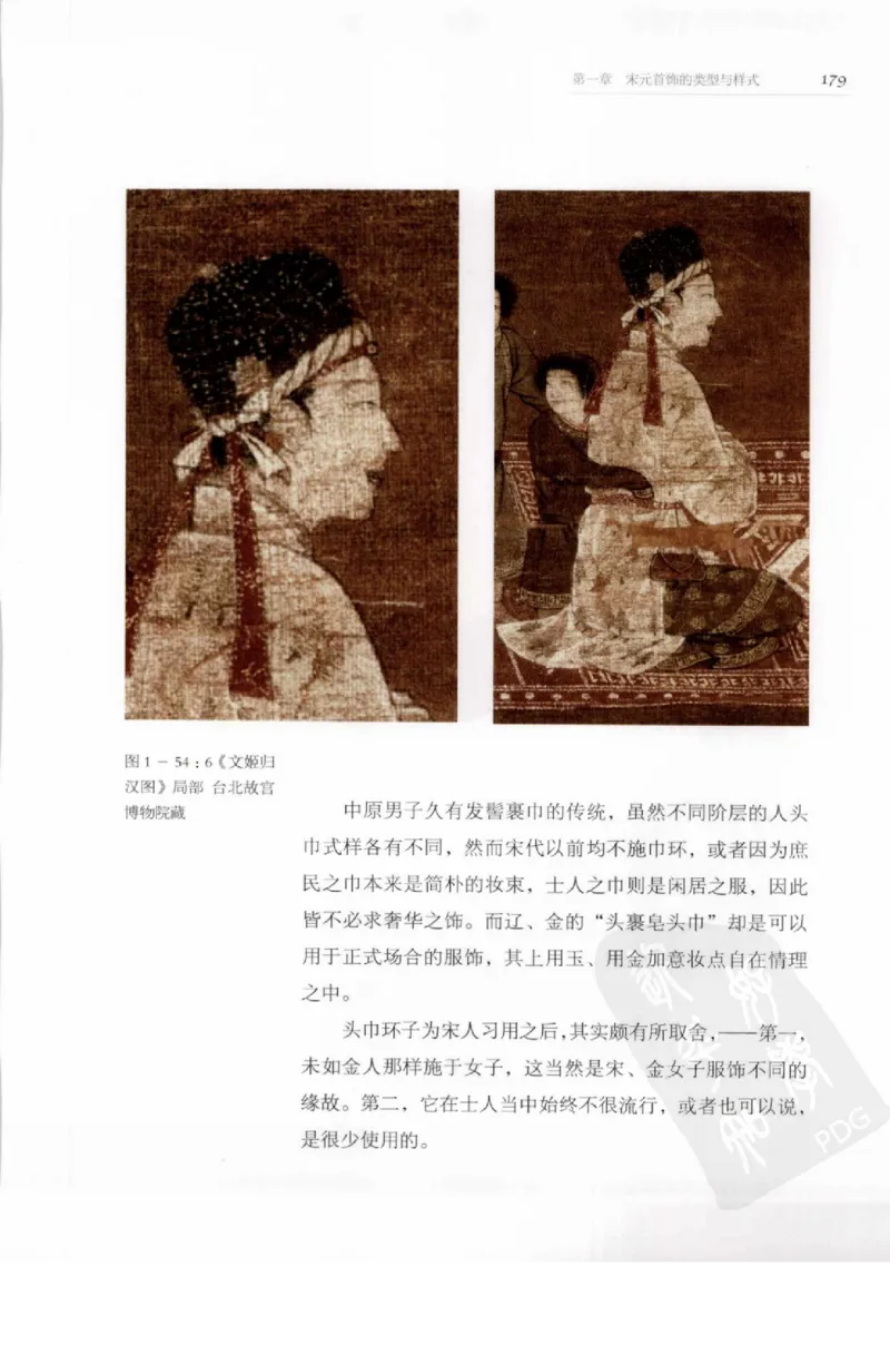 奢华之色宋元明金银器研究卷1宋元金银首饰_扬之水_X018-玉石珠宝鉴定教程最新合集_10、文玩首饰金银首饰专题资料（宋元明）