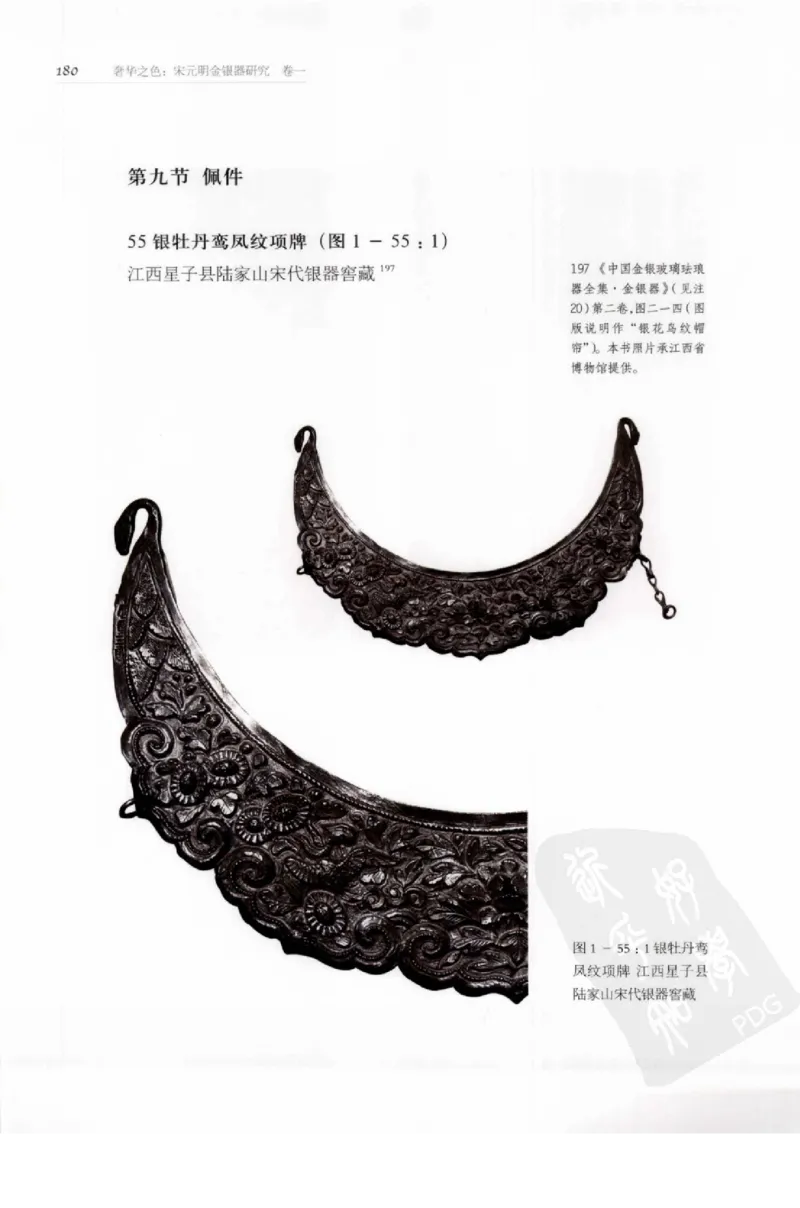 奢华之色宋元明金银器研究卷1宋元金银首饰_扬之水_X018-玉石珠宝鉴定教程最新合集_10、文玩首饰金银首饰专题资料（宋元明）