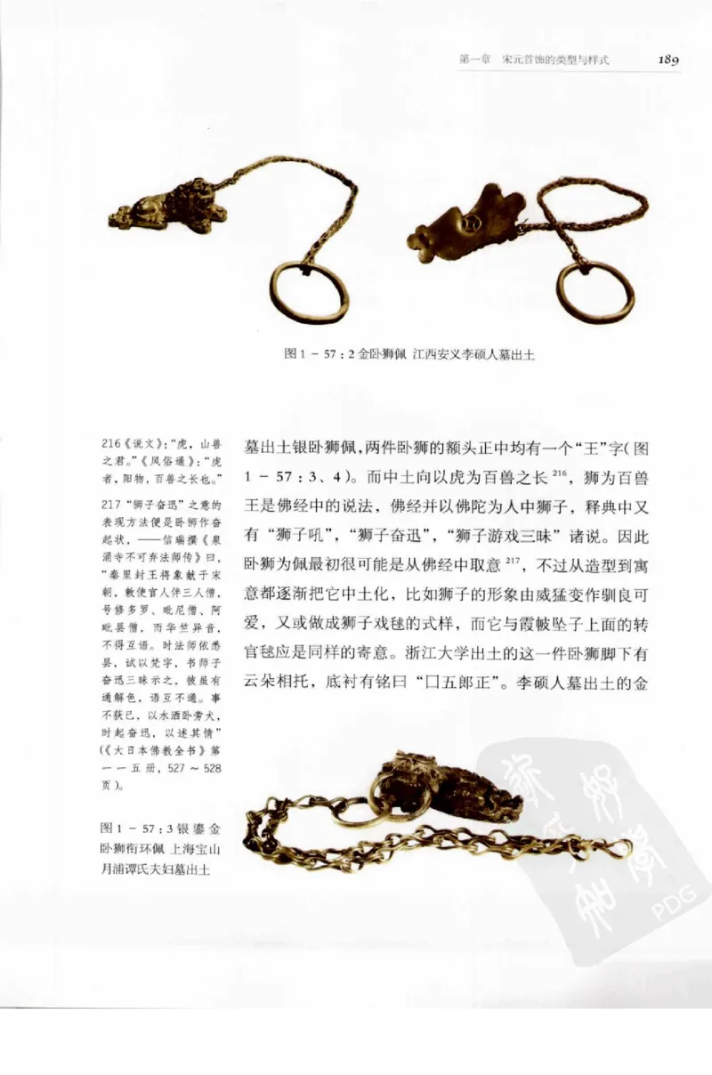 奢华之色宋元明金银器研究卷1宋元金银首饰_扬之水_X018-玉石珠宝鉴定教程最新合集_10、文玩首饰金银首饰专题资料（宋元明）