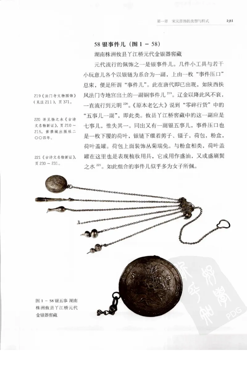 奢华之色宋元明金银器研究卷1宋元金银首饰_扬之水_X018-玉石珠宝鉴定教程最新合集_10、文玩首饰金银首饰专题资料（宋元明）