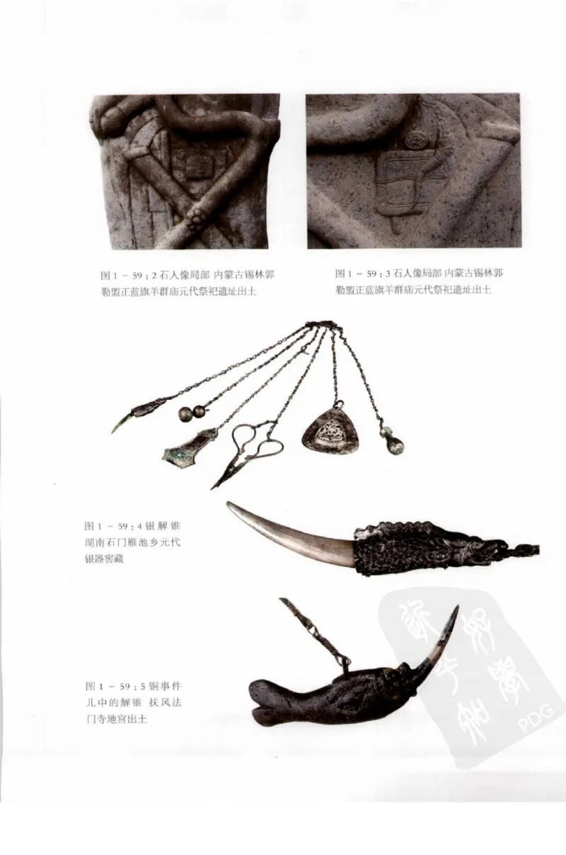 奢华之色宋元明金银器研究卷1宋元金银首饰_扬之水_X018-玉石珠宝鉴定教程最新合集_10、文玩首饰金银首饰专题资料（宋元明）