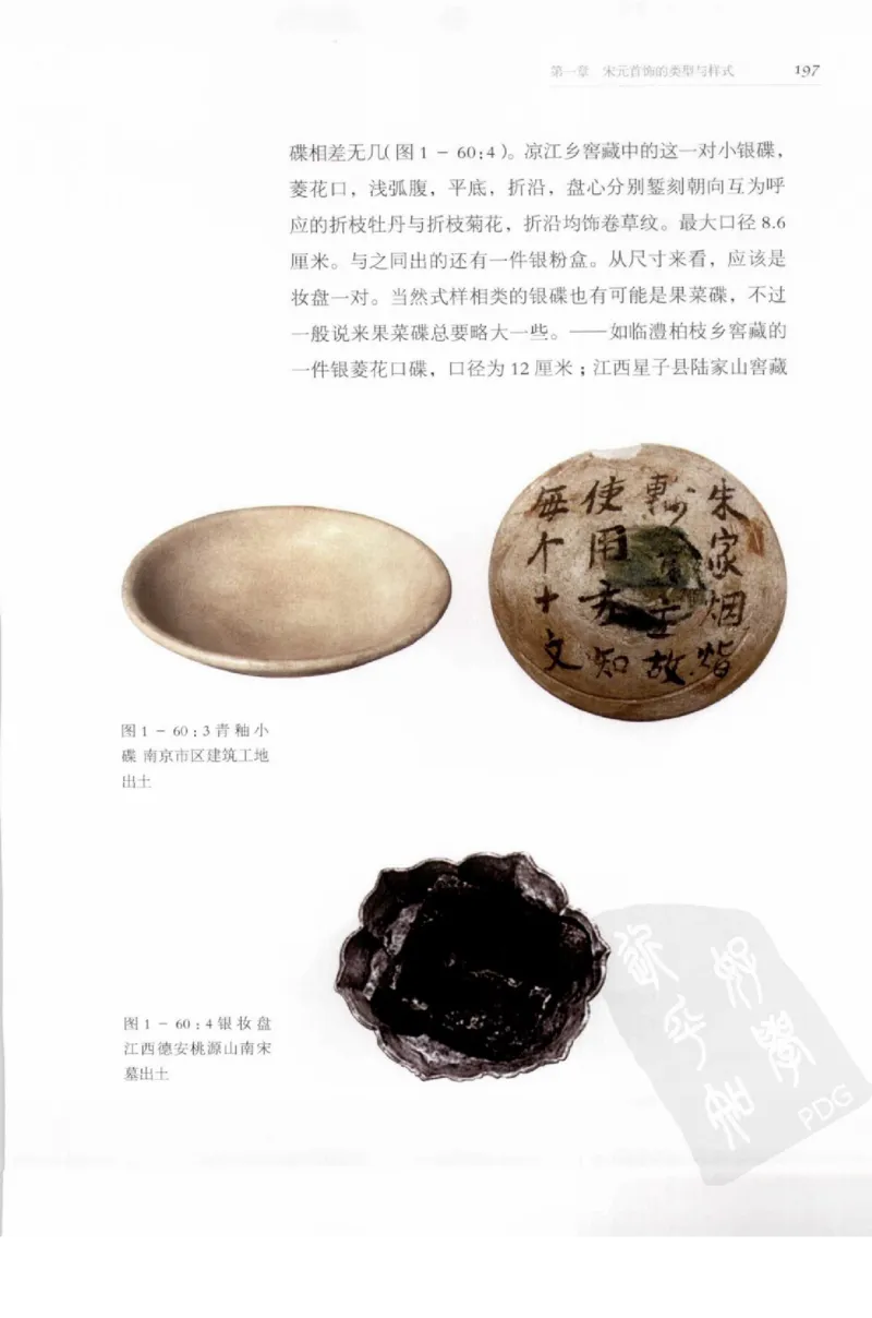 奢华之色宋元明金银器研究卷1宋元金银首饰_扬之水_X018-玉石珠宝鉴定教程最新合集_10、文玩首饰金银首饰专题资料（宋元明）