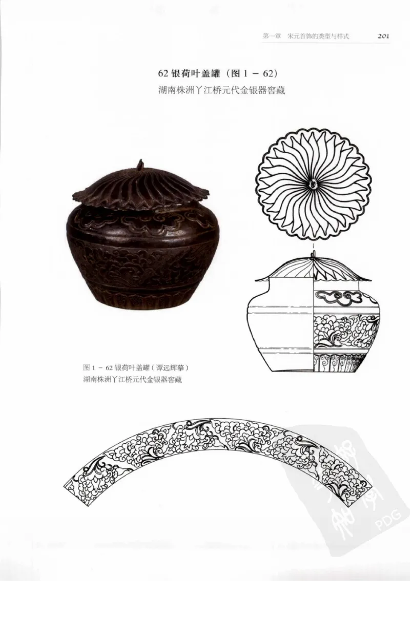 奢华之色宋元明金银器研究卷1宋元金银首饰_扬之水_X018-玉石珠宝鉴定教程最新合集_10、文玩首饰金银首饰专题资料（宋元明）