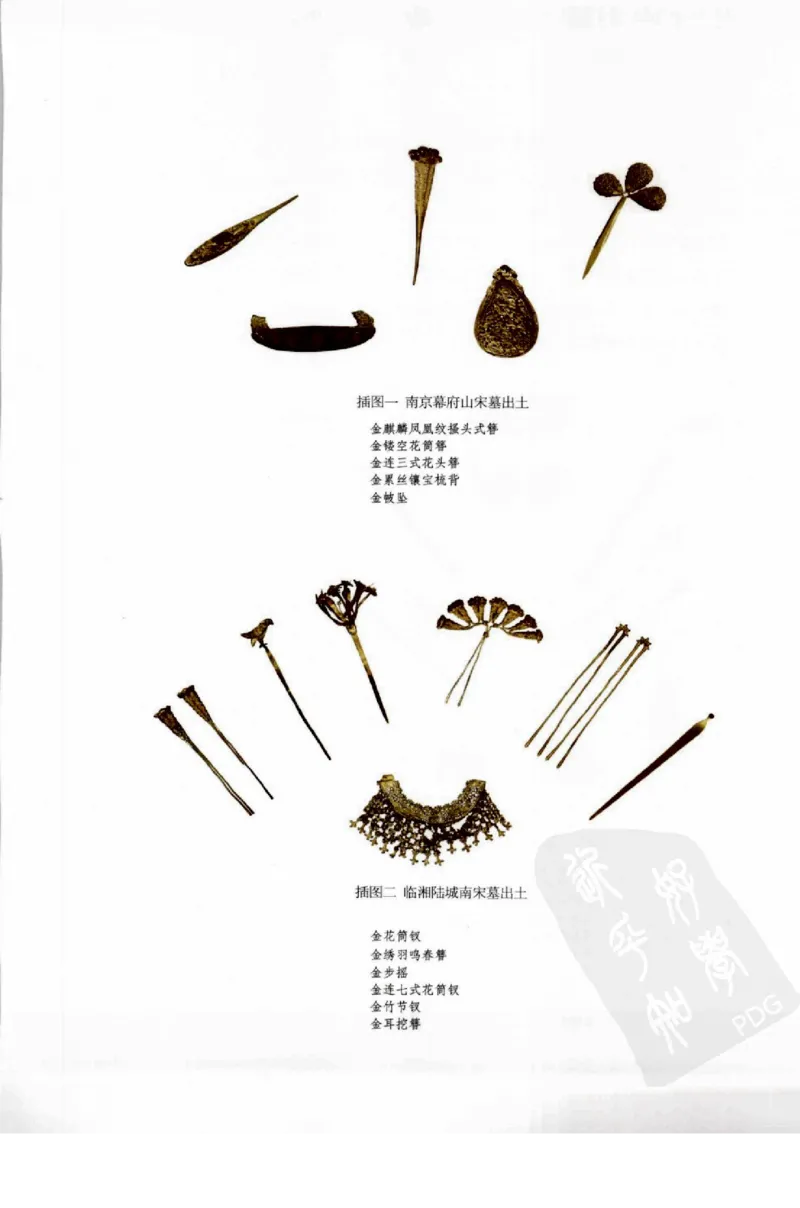 奢华之色宋元明金银器研究卷1宋元金银首饰_扬之水_X018-玉石珠宝鉴定教程最新合集_10、文玩首饰金银首饰专题资料（宋元明）