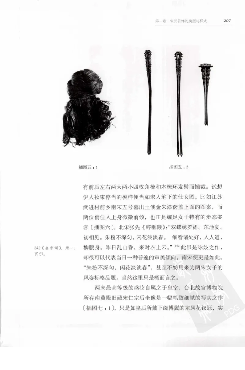 奢华之色宋元明金银器研究卷1宋元金银首饰_扬之水_X018-玉石珠宝鉴定教程最新合集_10、文玩首饰金银首饰专题资料（宋元明）