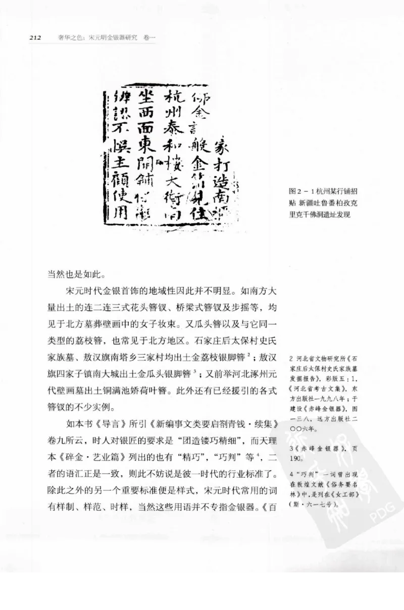奢华之色宋元明金银器研究卷1宋元金银首饰_扬之水_X018-玉石珠宝鉴定教程最新合集_10、文玩首饰金银首饰专题资料（宋元明）