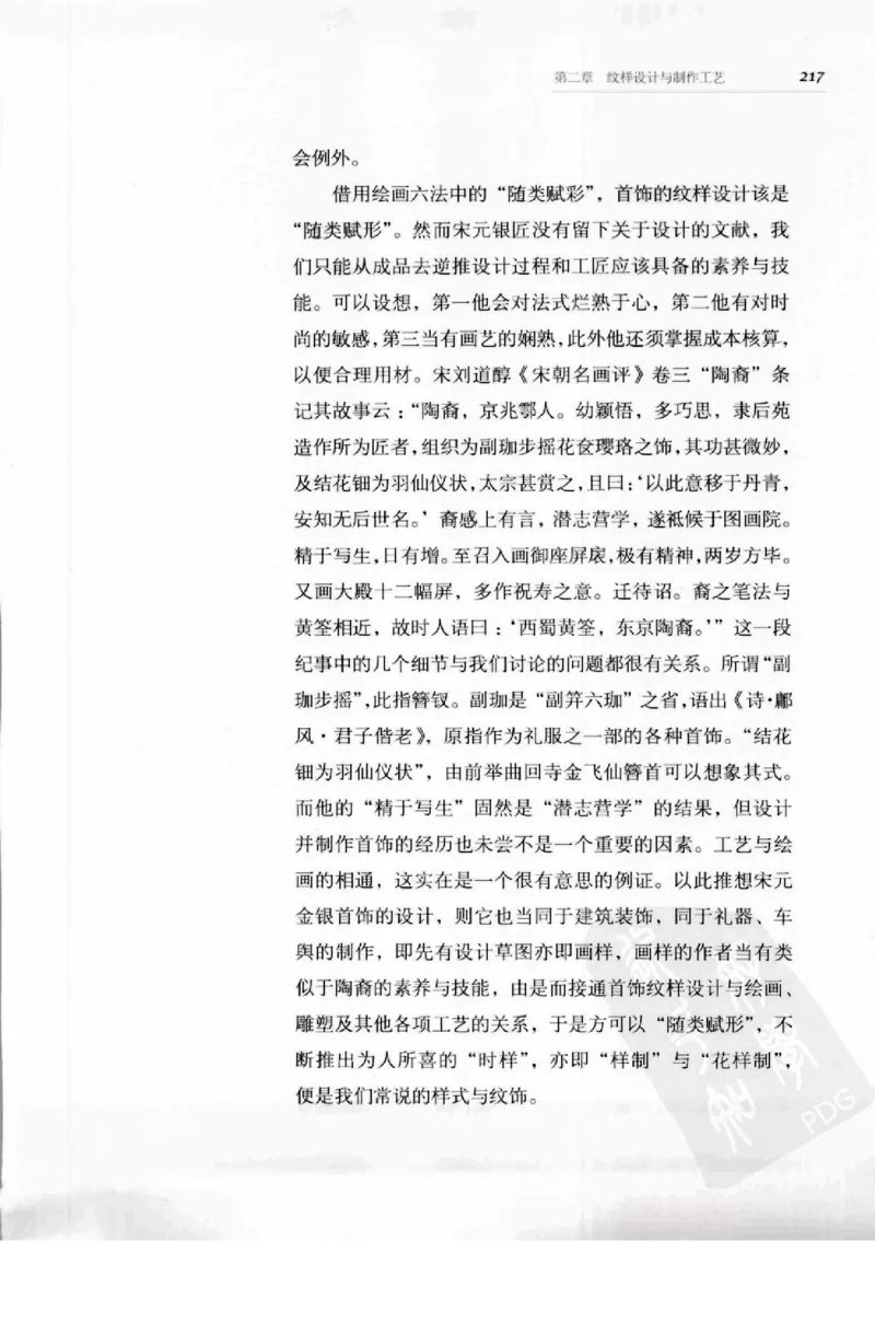 奢华之色宋元明金银器研究卷1宋元金银首饰_扬之水_X018-玉石珠宝鉴定教程最新合集_10、文玩首饰金银首饰专题资料（宋元明）