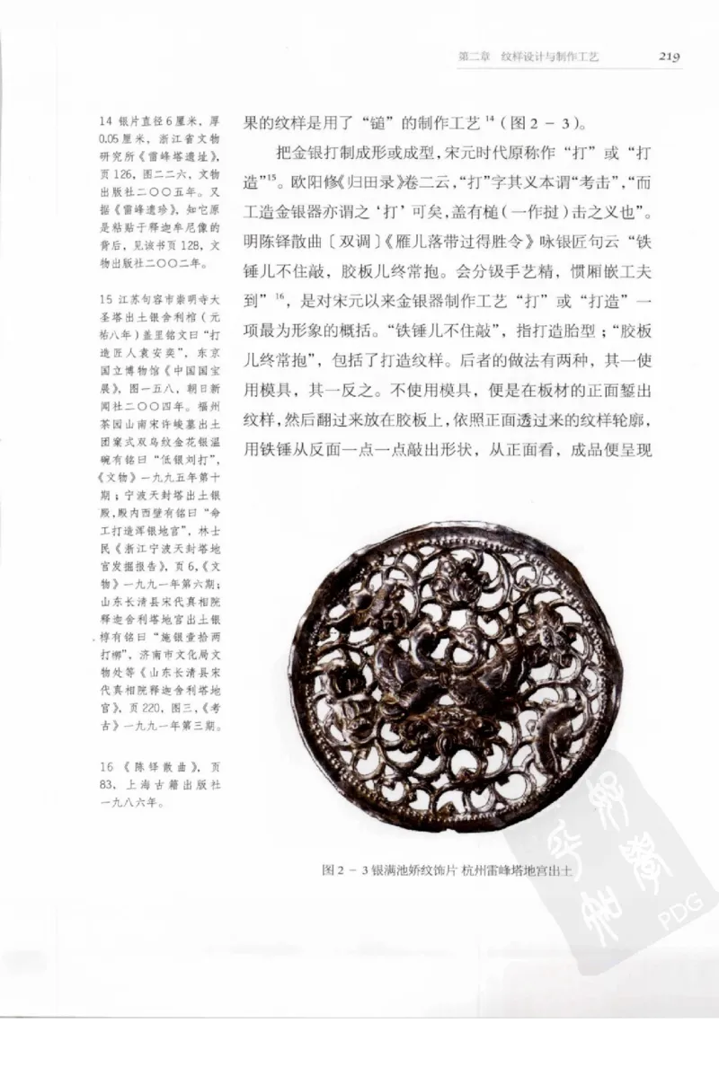 奢华之色宋元明金银器研究卷1宋元金银首饰_扬之水_X018-玉石珠宝鉴定教程最新合集_10、文玩首饰金银首饰专题资料（宋元明）