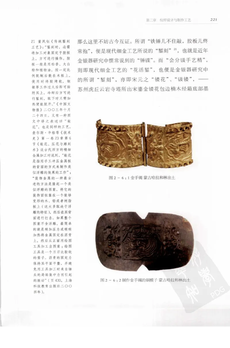 奢华之色宋元明金银器研究卷1宋元金银首饰_扬之水_X018-玉石珠宝鉴定教程最新合集_10、文玩首饰金银首饰专题资料（宋元明）