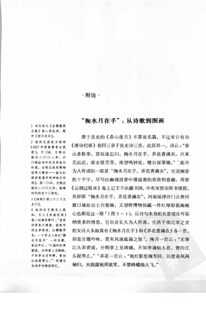 奢华之色宋元明金银器研究卷1宋元金银首饰_扬之水_X018-玉石珠宝鉴定教程最新合集_10、文玩首饰金银首饰专题资料（宋元明）