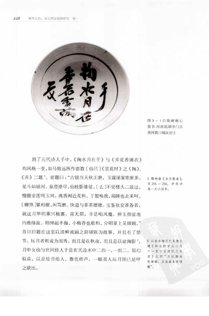 奢华之色宋元明金银器研究卷1宋元金银首饰_扬之水_X018-玉石珠宝鉴定教程最新合集_10、文玩首饰金银首饰专题资料（宋元明）