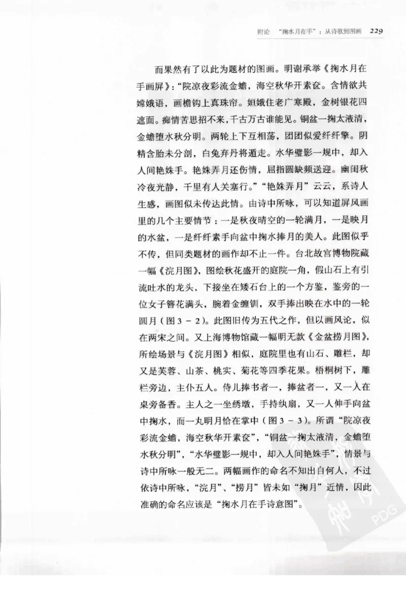 奢华之色宋元明金银器研究卷1宋元金银首饰_扬之水_X018-玉石珠宝鉴定教程最新合集_10、文玩首饰金银首饰专题资料（宋元明）