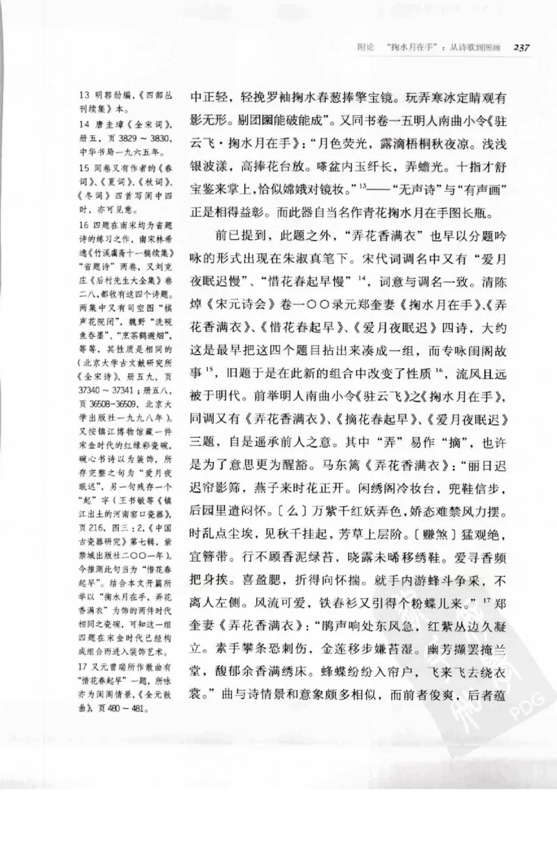 奢华之色宋元明金银器研究卷1宋元金银首饰_扬之水_X018-玉石珠宝鉴定教程最新合集_10、文玩首饰金银首饰专题资料（宋元明）