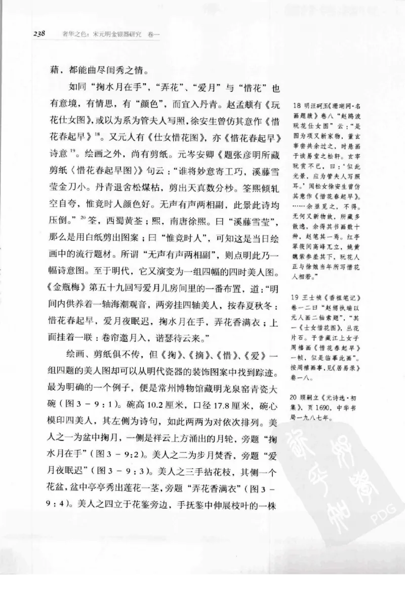 奢华之色宋元明金银器研究卷1宋元金银首饰_扬之水_X018-玉石珠宝鉴定教程最新合集_10、文玩首饰金银首饰专题资料（宋元明）