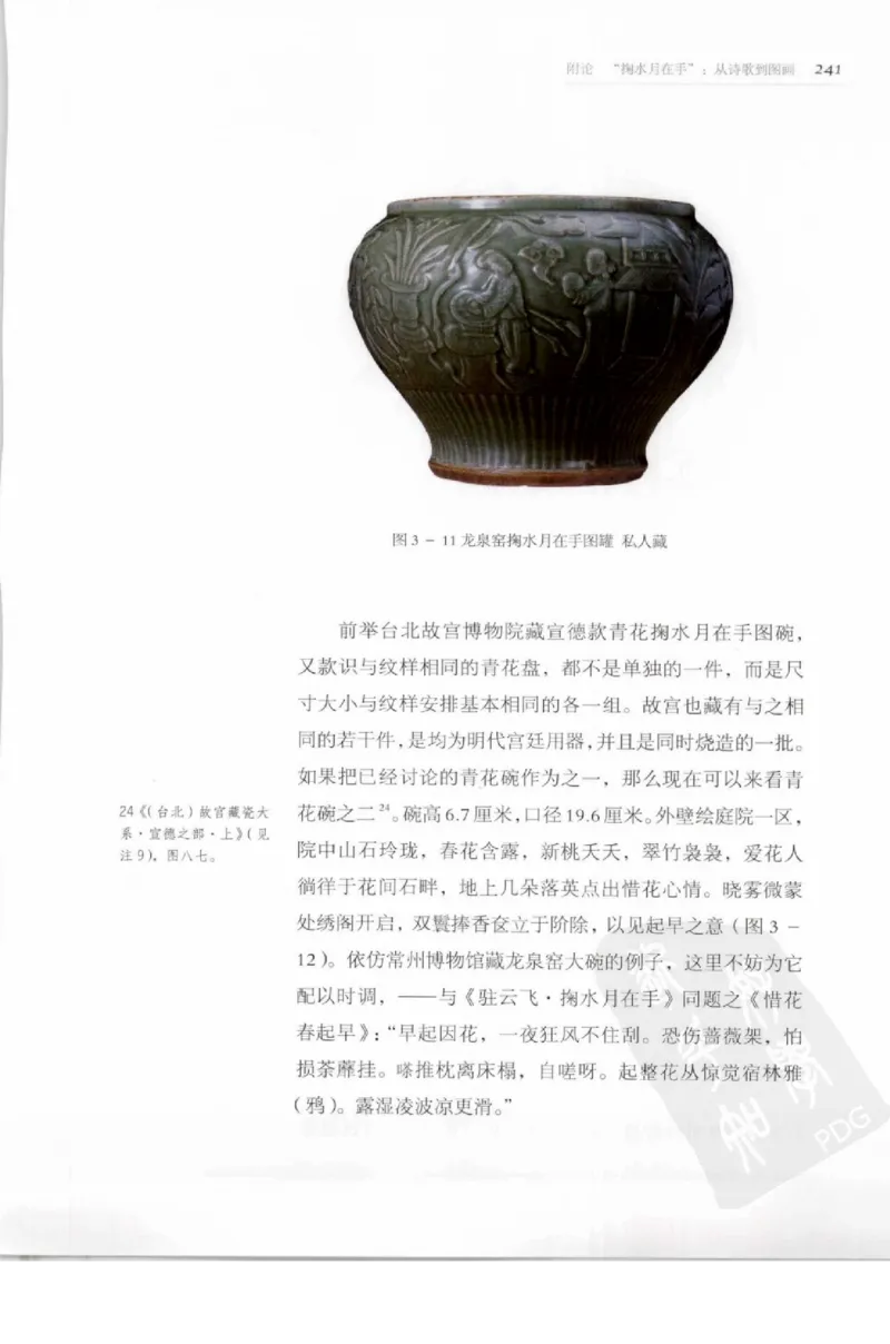 奢华之色宋元明金银器研究卷1宋元金银首饰_扬之水_X018-玉石珠宝鉴定教程最新合集_10、文玩首饰金银首饰专题资料（宋元明）