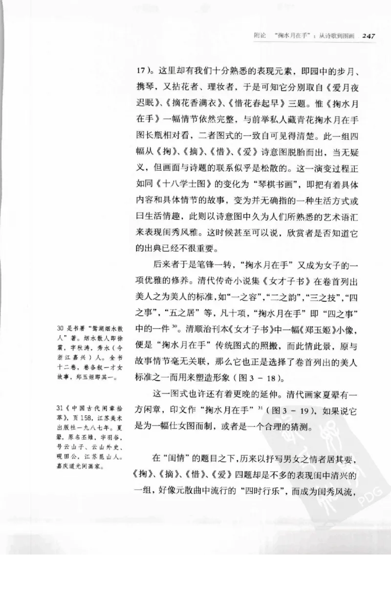 奢华之色宋元明金银器研究卷1宋元金银首饰_扬之水_X018-玉石珠宝鉴定教程最新合集_10、文玩首饰金银首饰专题资料（宋元明）
