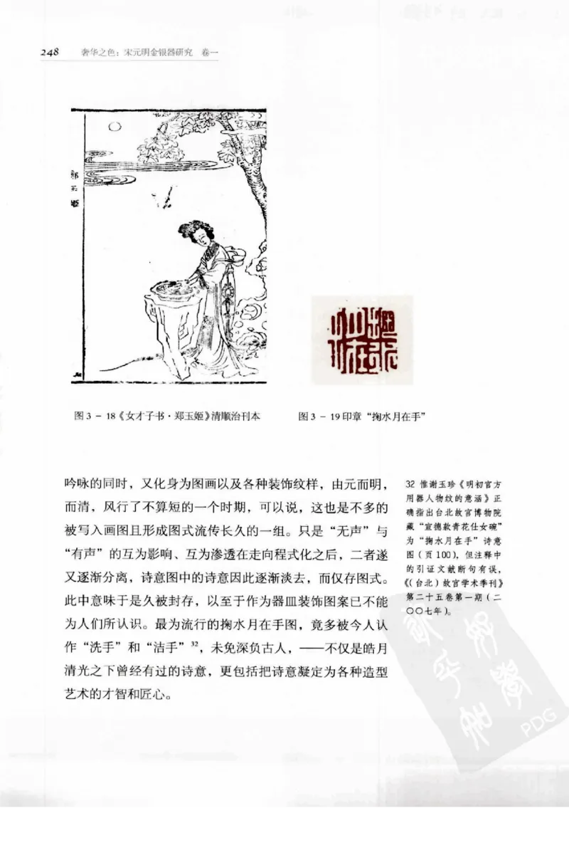 奢华之色宋元明金银器研究卷1宋元金银首饰_扬之水_X018-玉石珠宝鉴定教程最新合集_10、文玩首饰金银首饰专题资料（宋元明）