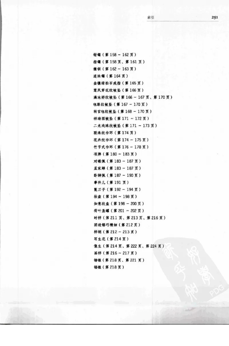 奢华之色宋元明金银器研究卷1宋元金银首饰_扬之水_X018-玉石珠宝鉴定教程最新合集_10、文玩首饰金银首饰专题资料（宋元明）