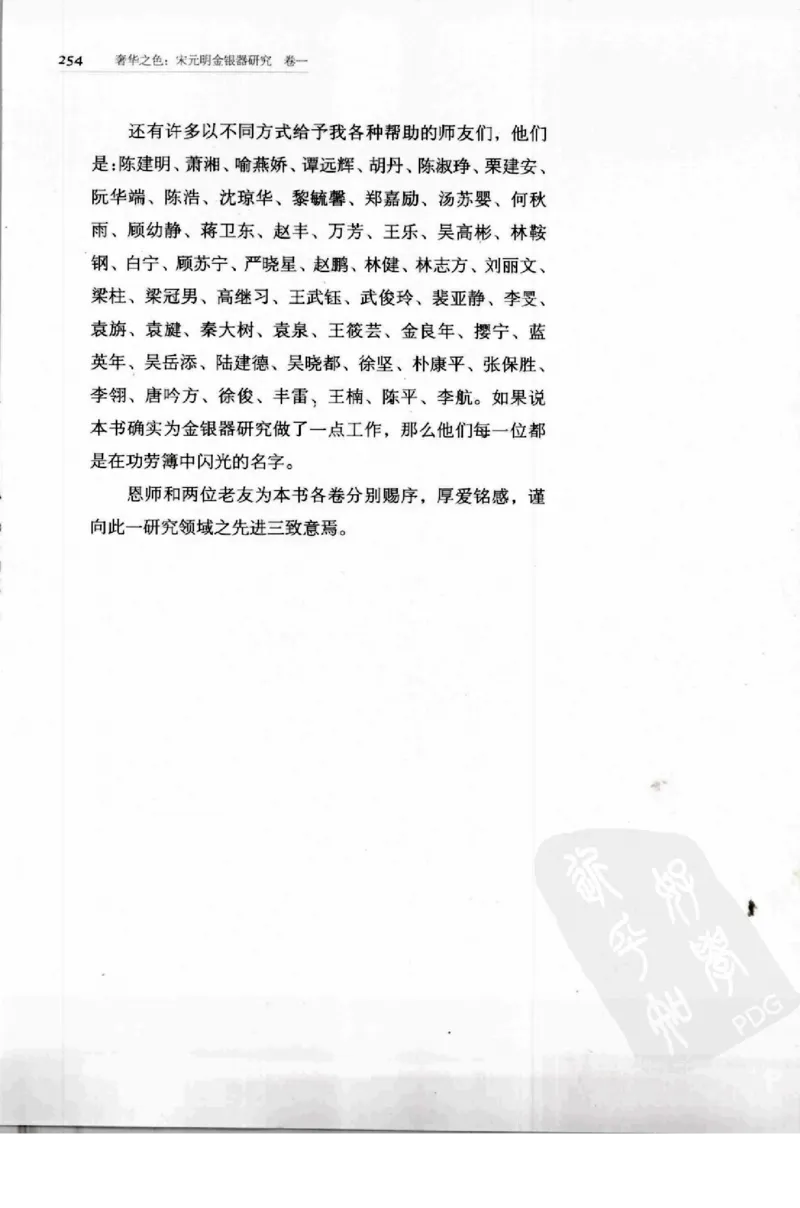 奢华之色宋元明金银器研究卷1宋元金银首饰_扬之水_X018-玉石珠宝鉴定教程最新合集_10、文玩首饰金银首饰专题资料（宋元明）