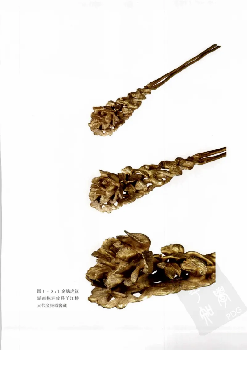 奢华之色宋元明金银器研究卷1宋元金银首饰_扬之水_X018-玉石珠宝鉴定教程最新合集_10、文玩首饰金银首饰专题资料（宋元明）