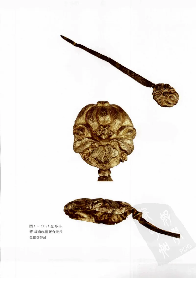 奢华之色宋元明金银器研究卷1宋元金银首饰_扬之水_X018-玉石珠宝鉴定教程最新合集_10、文玩首饰金银首饰专题资料（宋元明）