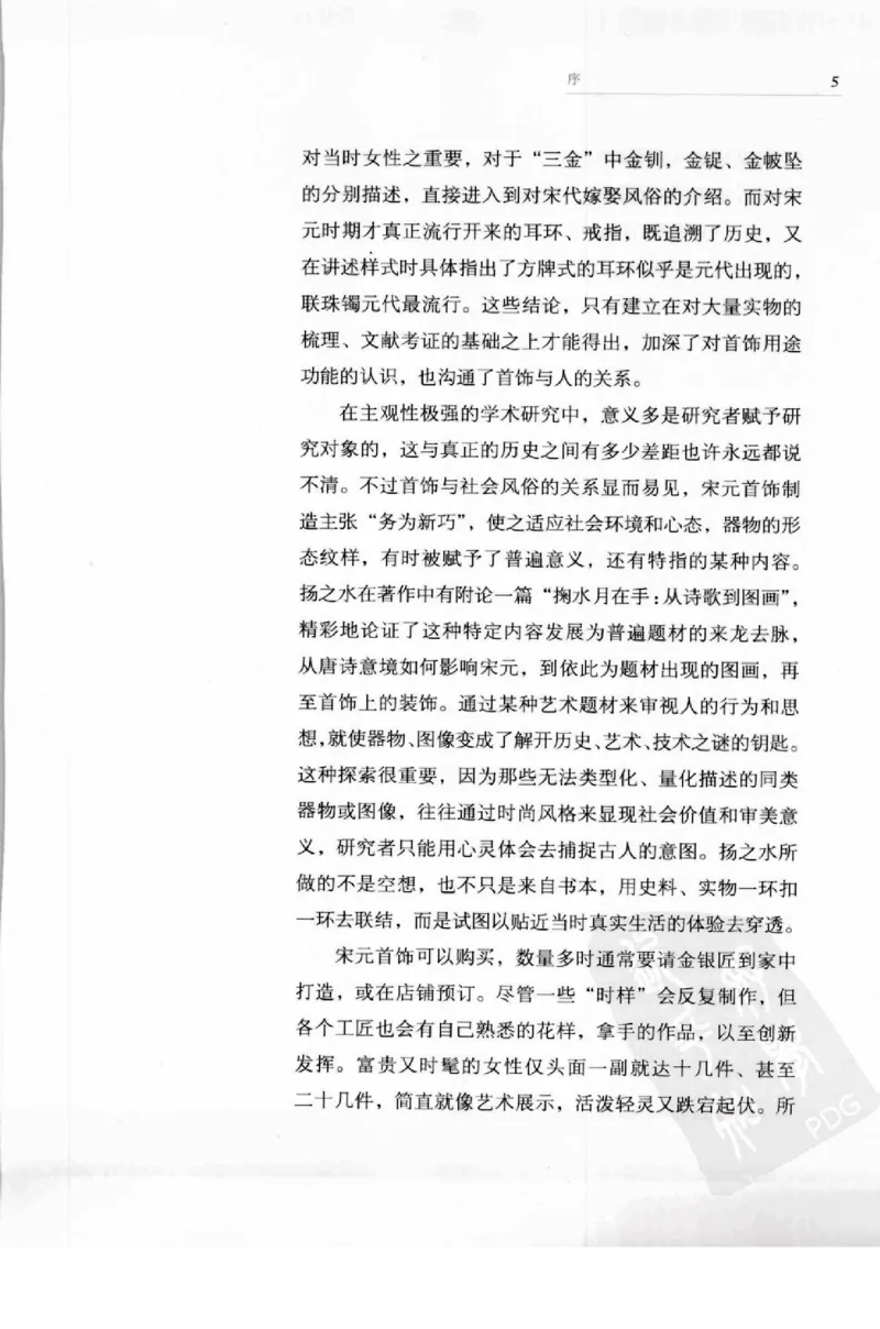 奢华之色宋元明金银器研究卷1宋元金银首饰_扬之水_X018-玉石珠宝鉴定教程最新合集_10、文玩首饰金银首饰专题资料（宋元明）