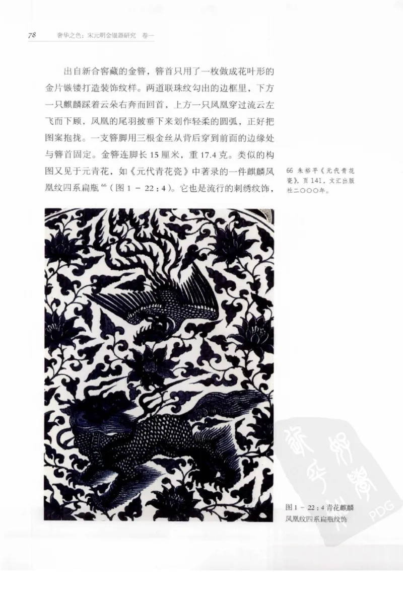 奢华之色宋元明金银器研究卷1宋元金银首饰_扬之水_X018-玉石珠宝鉴定教程最新合集_10、文玩首饰金银首饰专题资料（宋元明）