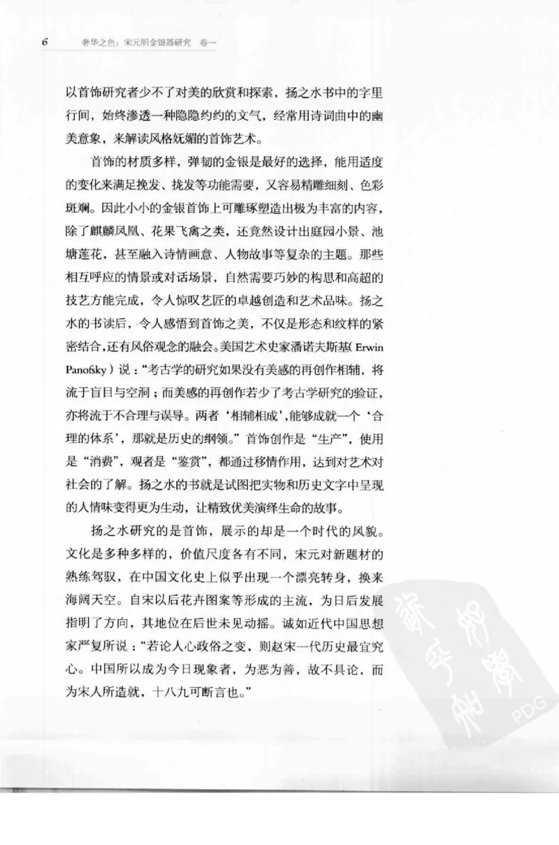 奢华之色宋元明金银器研究卷1宋元金银首饰_扬之水_X018-玉石珠宝鉴定教程最新合集_10、文玩首饰金银首饰专题资料（宋元明）