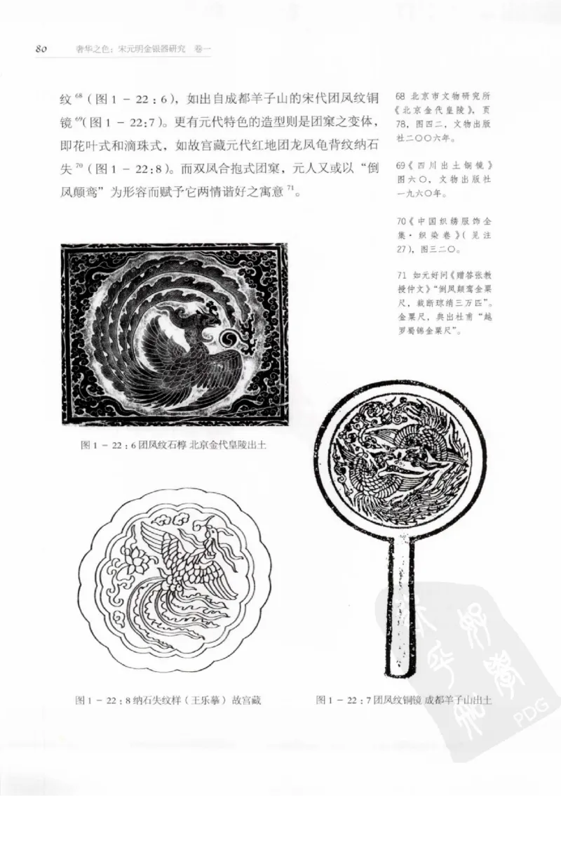 奢华之色宋元明金银器研究卷1宋元金银首饰_扬之水_X018-玉石珠宝鉴定教程最新合集_10、文玩首饰金银首饰专题资料（宋元明）