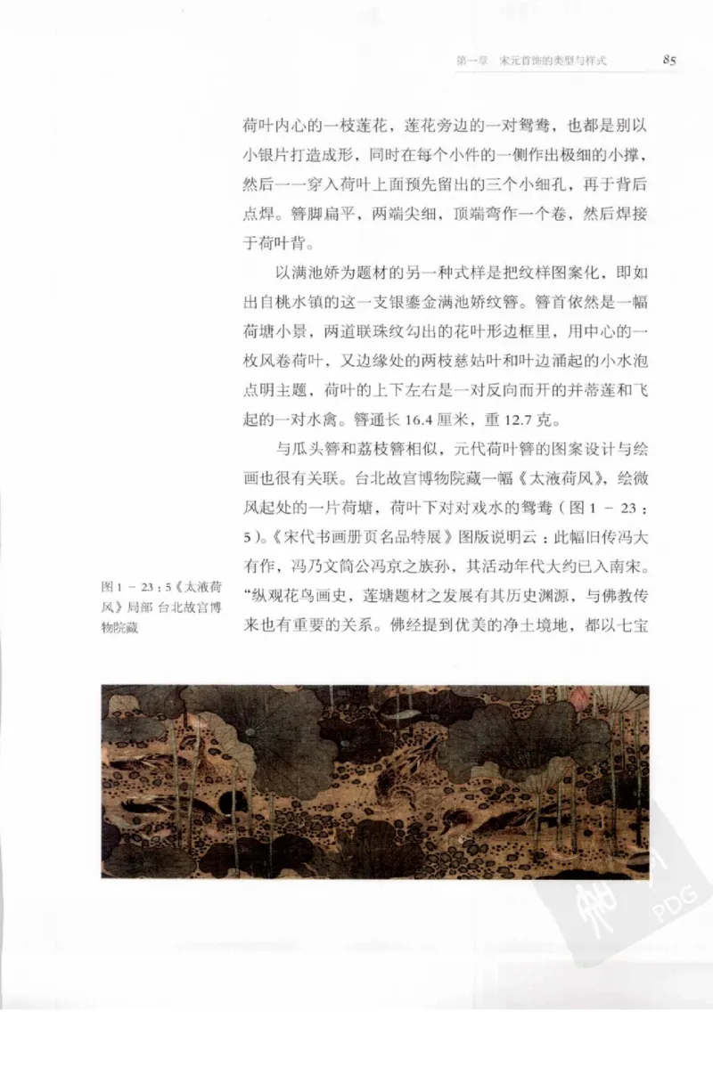 奢华之色宋元明金银器研究卷1宋元金银首饰_扬之水_X018-玉石珠宝鉴定教程最新合集_10、文玩首饰金银首饰专题资料（宋元明）