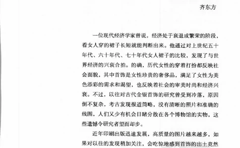 奢华之色宋元明金银器研究卷1宋元金银首饰_扬之水_X018-玉石珠宝鉴定教程最新合集_10、文玩首饰金银首饰专题资料（宋元明）
